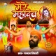 Mere Mahadev Single