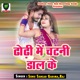 Dhodhi Me Chatani Dal Ke Single