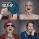 Плачу Single