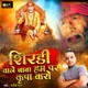 Shirdi Wale Baba Ham Par Krapa Karo Single