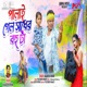 Palai Gelo Sadher Bohu Ta Single