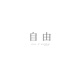 自由 Rerecorded Single