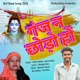 Ganjwa Na Chhodo Ho Single