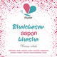 Bhalobasar Aapon Bhasha Single