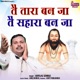 Tai Tara Ban Ja Tai Sahara Ban Ja Single
