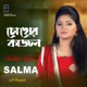 Chokher Kajol Lofi Reaverb Single