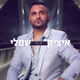 יום בחיי Single