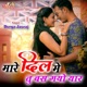 Mare Dil Me Tu Bas Gayo Yaar Single