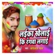 Laika Khelai Ki Rangwa Lagai Single