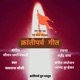 Krantiparv Geet EP