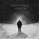 Снежность Single