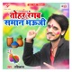 Tohar Rangab Saman Bhauji Single