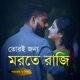 Tor Jonno Morta Raji Single