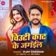 Chiuti kat ke jagaila Single