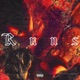 Runs feat Huskii Single