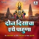 Don Disacha Ethe Pahuna Single