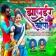 Jhaalair Khopa Single