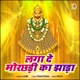 Laga De Morchadi Ka Jhada Single