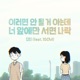 I m not myself when I m around you feat 10CM Single