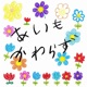 Aimokawarazu