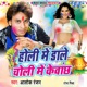 Holi Me Dale Choli Me Kawachh EP