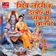 Shiv Lehri Ke Darbar Me Sabka Khata Hai Single