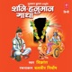 Shani Hanuman Gatha