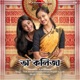 O Kolija feat Bandita Baruah Praptih Baruah Single