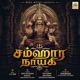 Samhara Nayagi EP