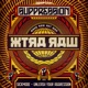 Unleash Your Aggression Suppression Anthem 2019 Single