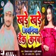 Khade Khade Jawaniya Hack Karbo Single