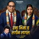 Rama Bhima Ch Lagin Lagal Live EP