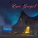 Цирк уродов Single