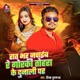 Raat Bhar Nachaib Re Gorki Tohara Ke Dunali Par Single