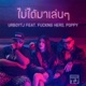 ไม ได มาเล นๆ feat F g Hero Poppy Single
