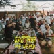 Ako Utre Me Nema feat Džambo Aguševi Orchestra Single