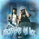 Blessings On Ice Single