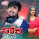 Achori Shirivali feat Shonu Singh Single