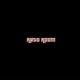 Rato Room feat Jxxded Ron8 Single