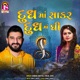 Dudhma Sakar Dudhma Ghee EP