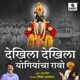 Dekhila Dekhila Yogiyancha Ravo Single