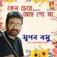 Keno Cheye Achho Go Maa Single