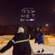 ТЕБЯ НЕТ СО МНОЙ feat Toxi Single