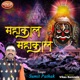 Mahakal Mahakal Single