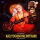 Kaliyugada Kalpatharu feat Devendra Kumar Patthar Single