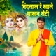Nandlaal Re Khale Makhan Roti Single