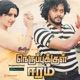 Neruppukkul Eeram Original Motion Picture Soundtrack EP