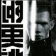 Techno ist unsere Welt Single