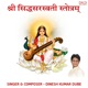 Shree Siddh Saraswati Stotram Single