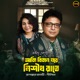 Aji Bijon Ghore Single